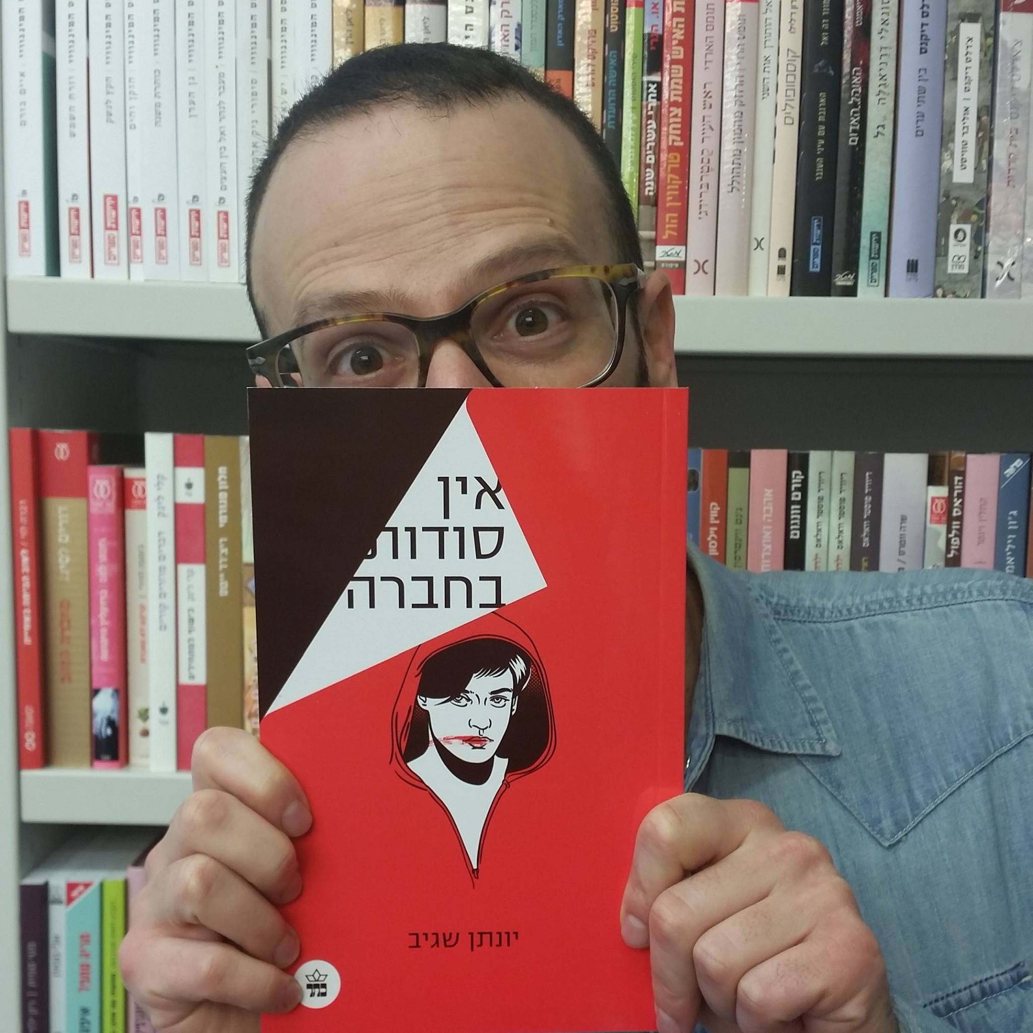 יונתן שגיב