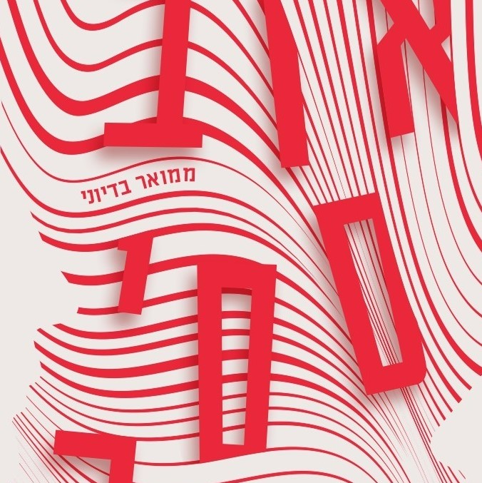 ליאת פלדמן