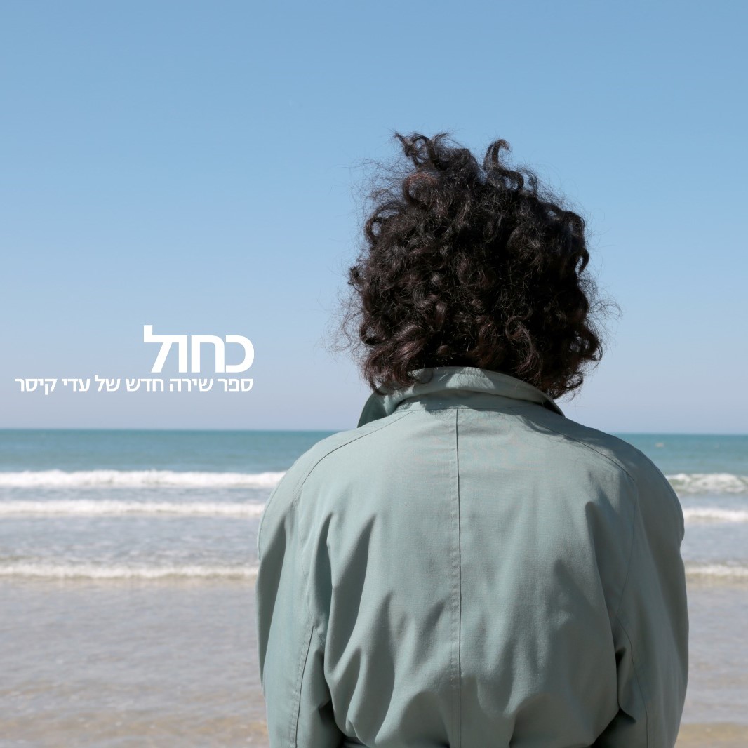 עדי קיסר