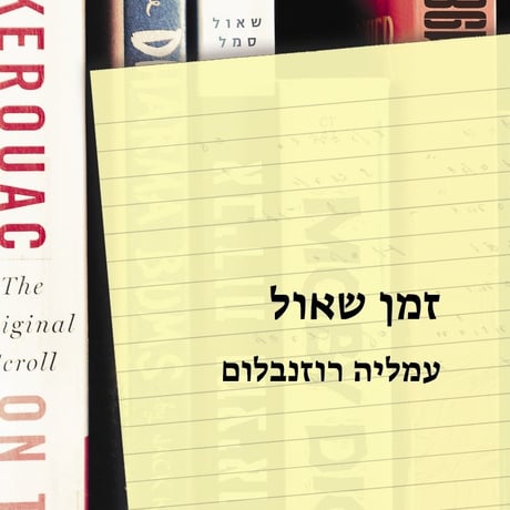 עמליה רוזנבלום