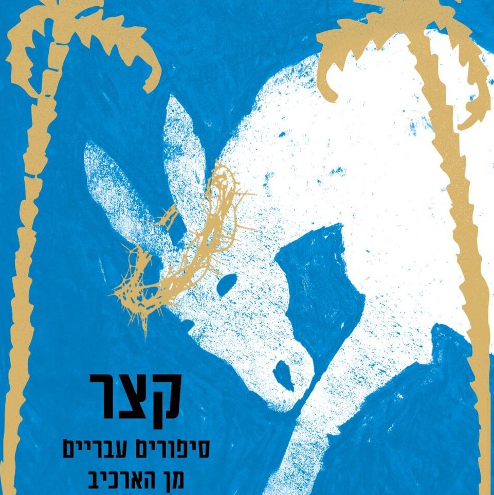 שרי שביט