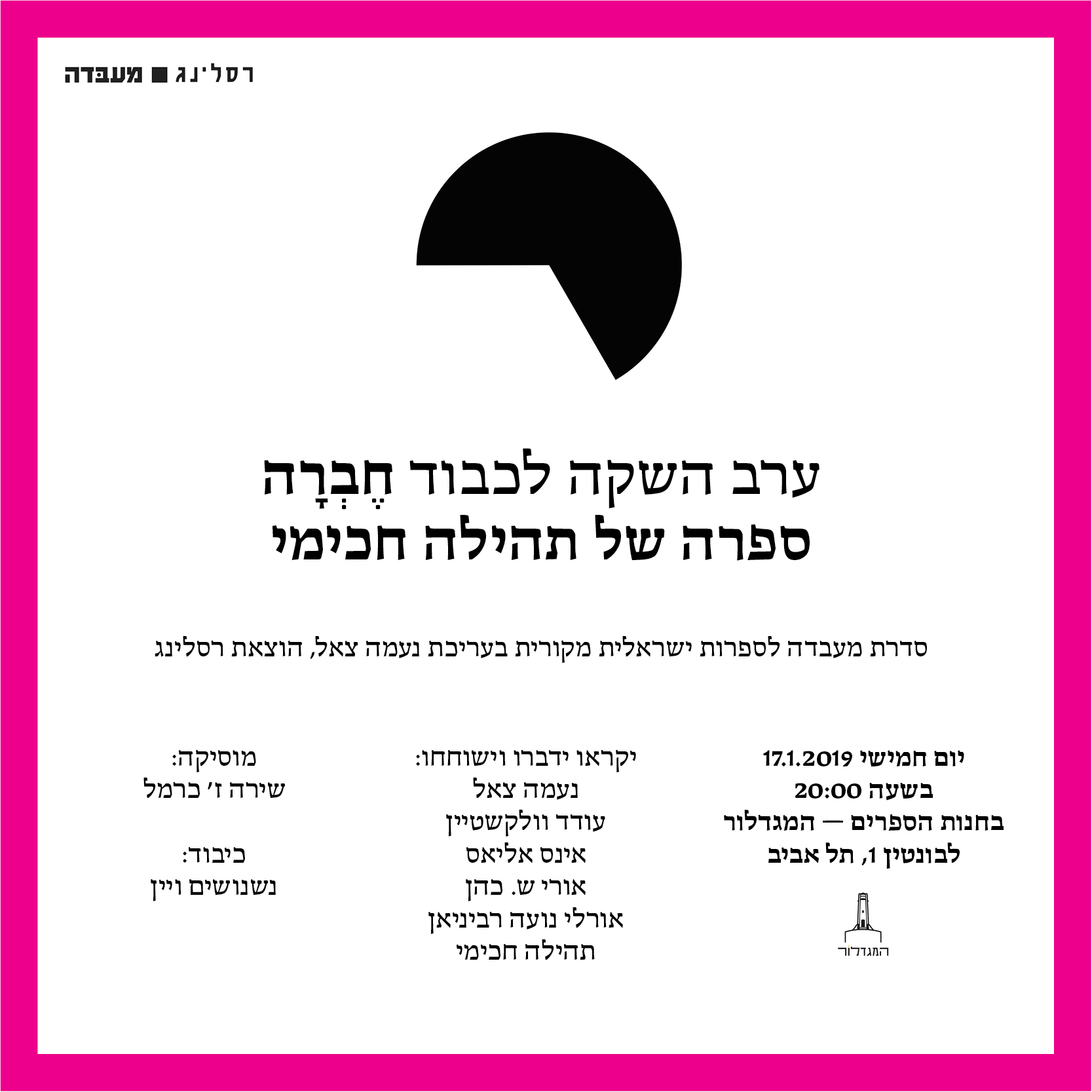 תהילה חכימי