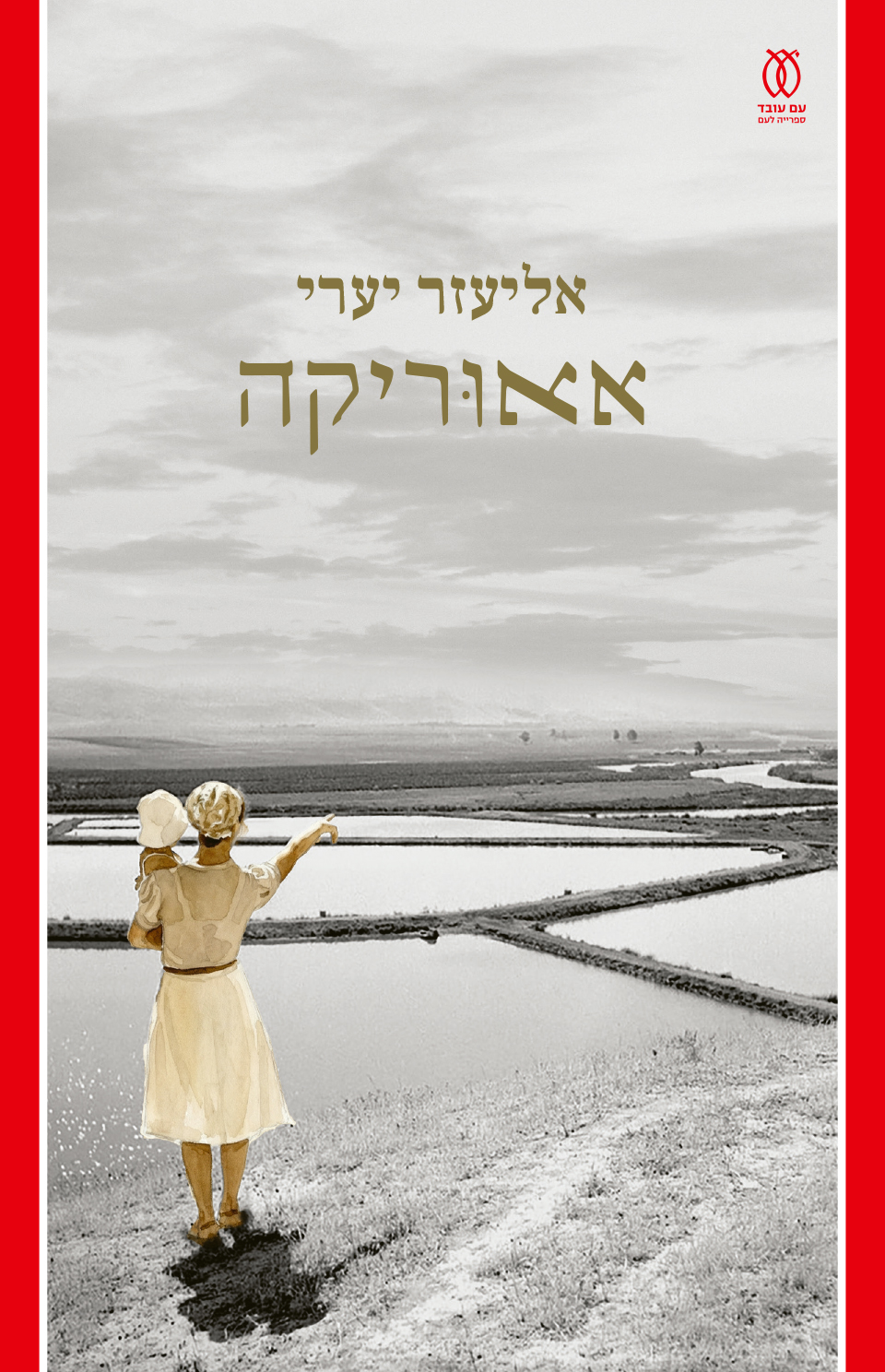 אאוריקה