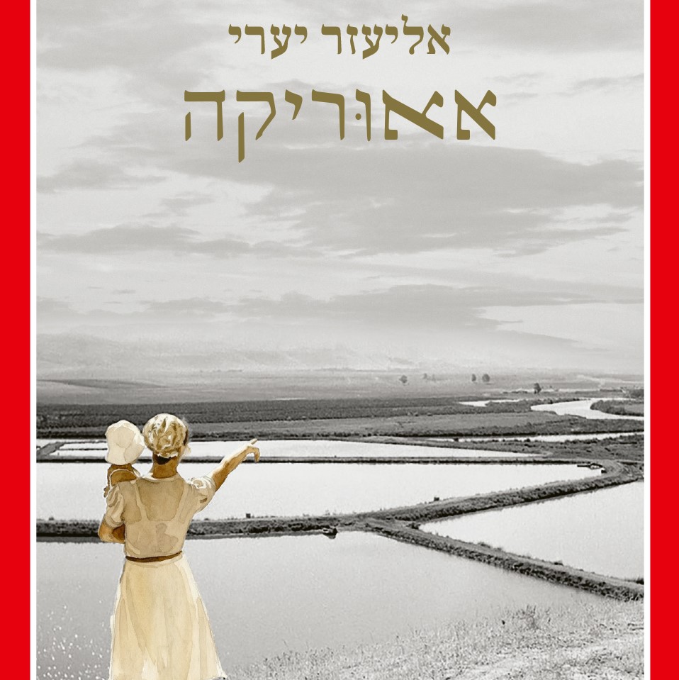אאוריקה
