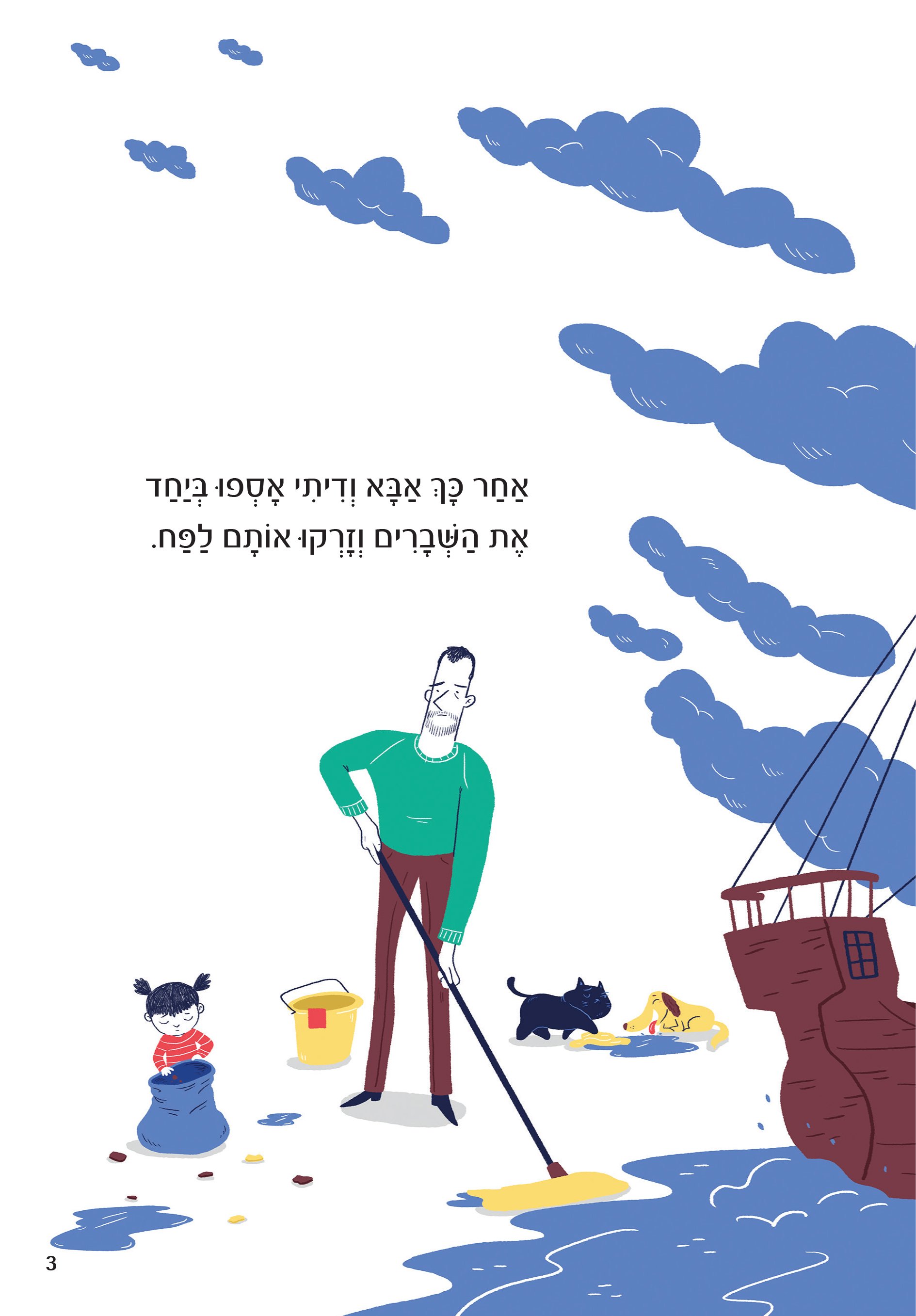 אבא, אתה עוד אוהב אותי?