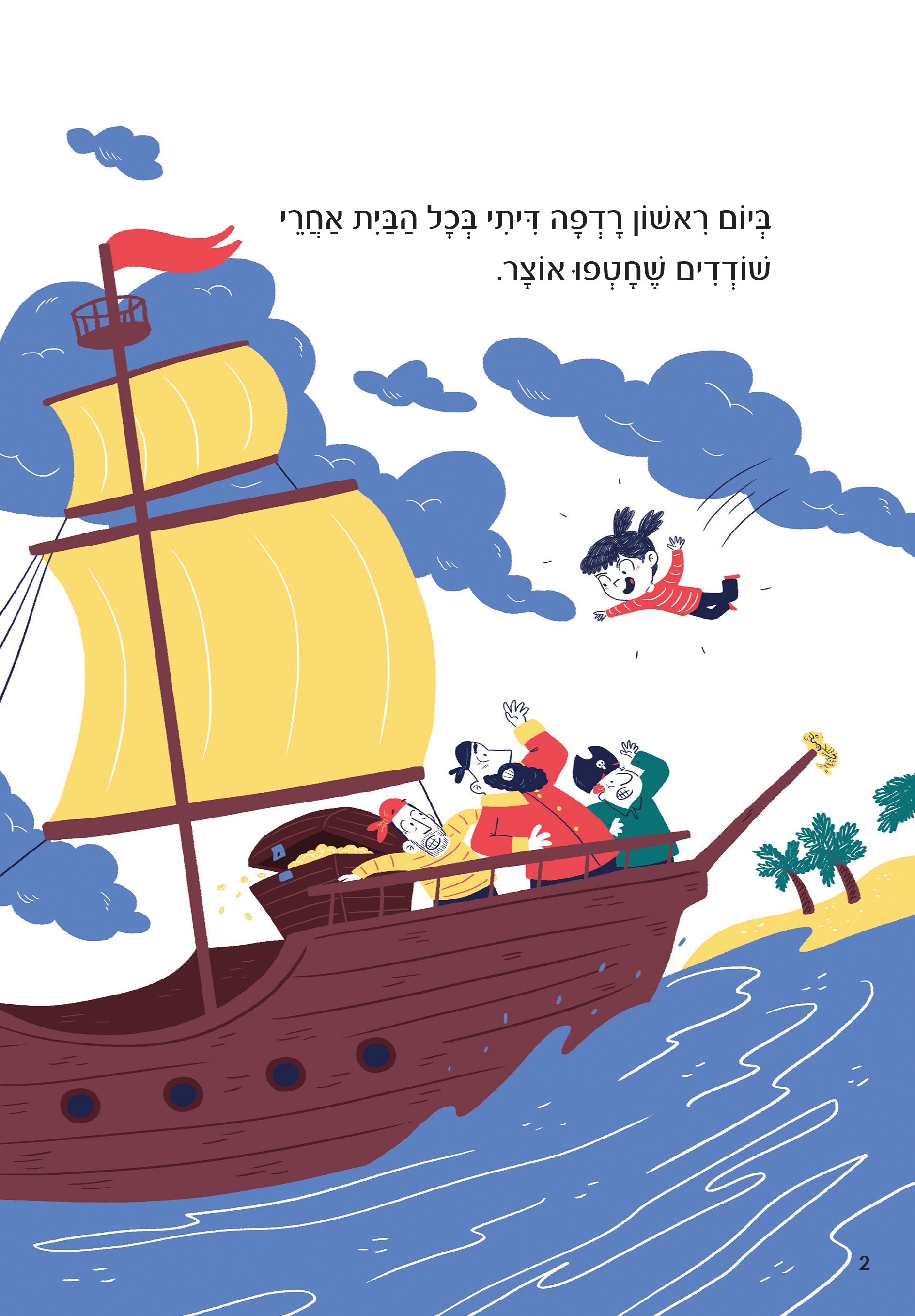 אבא, אתה עוד אוהב אותי?