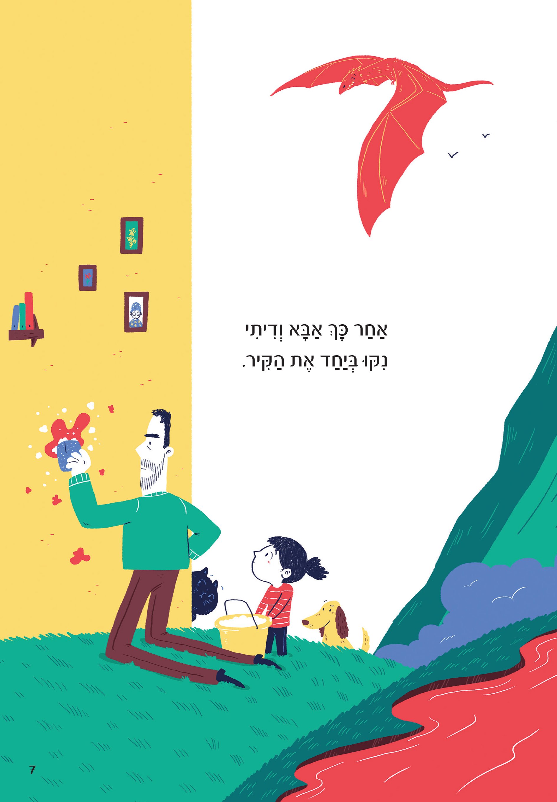 אבא, אתה עוד אוהב אותי?