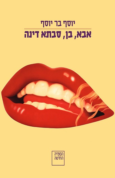 אבא, בן, סבתא דינה