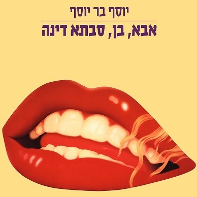 אבא, בן, סבתא דינה