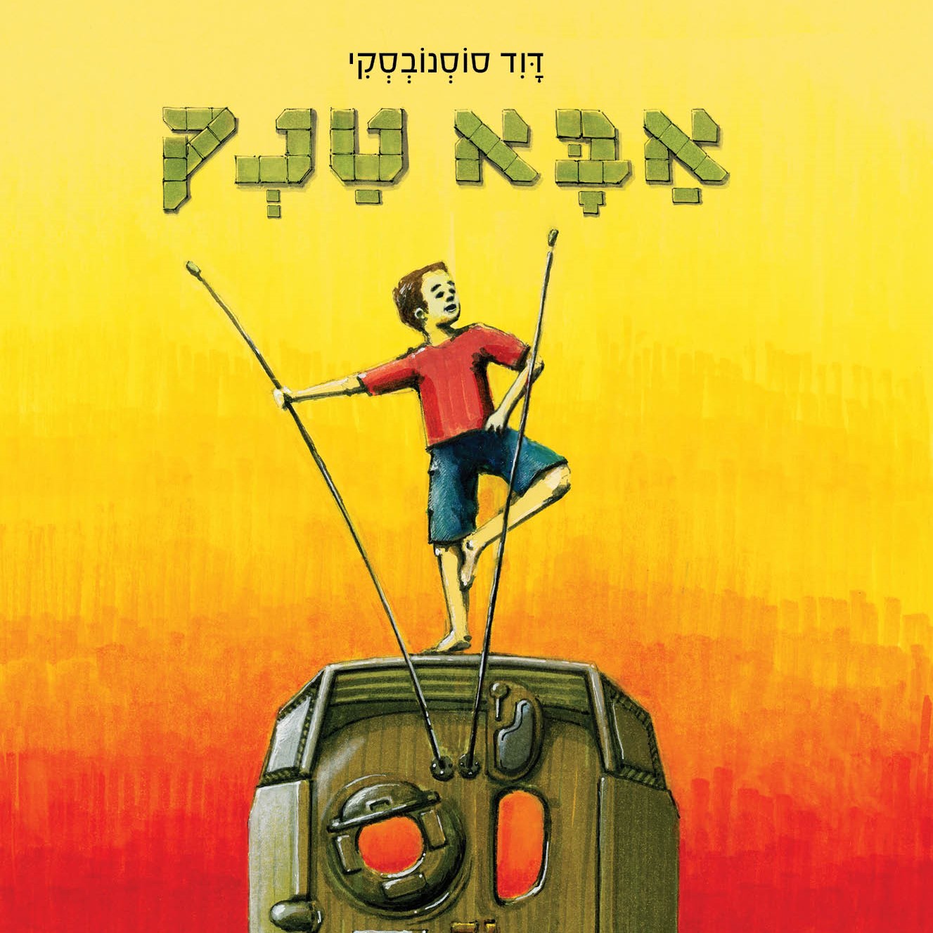 אבא טנק