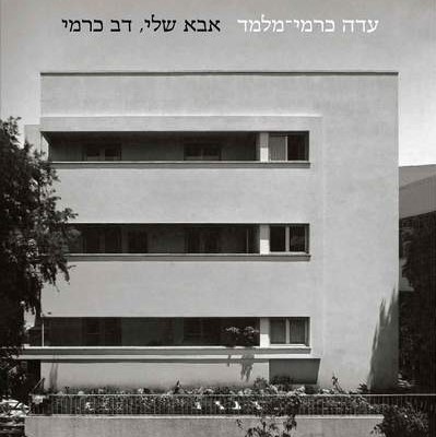 אבא שלי, דב כרמי