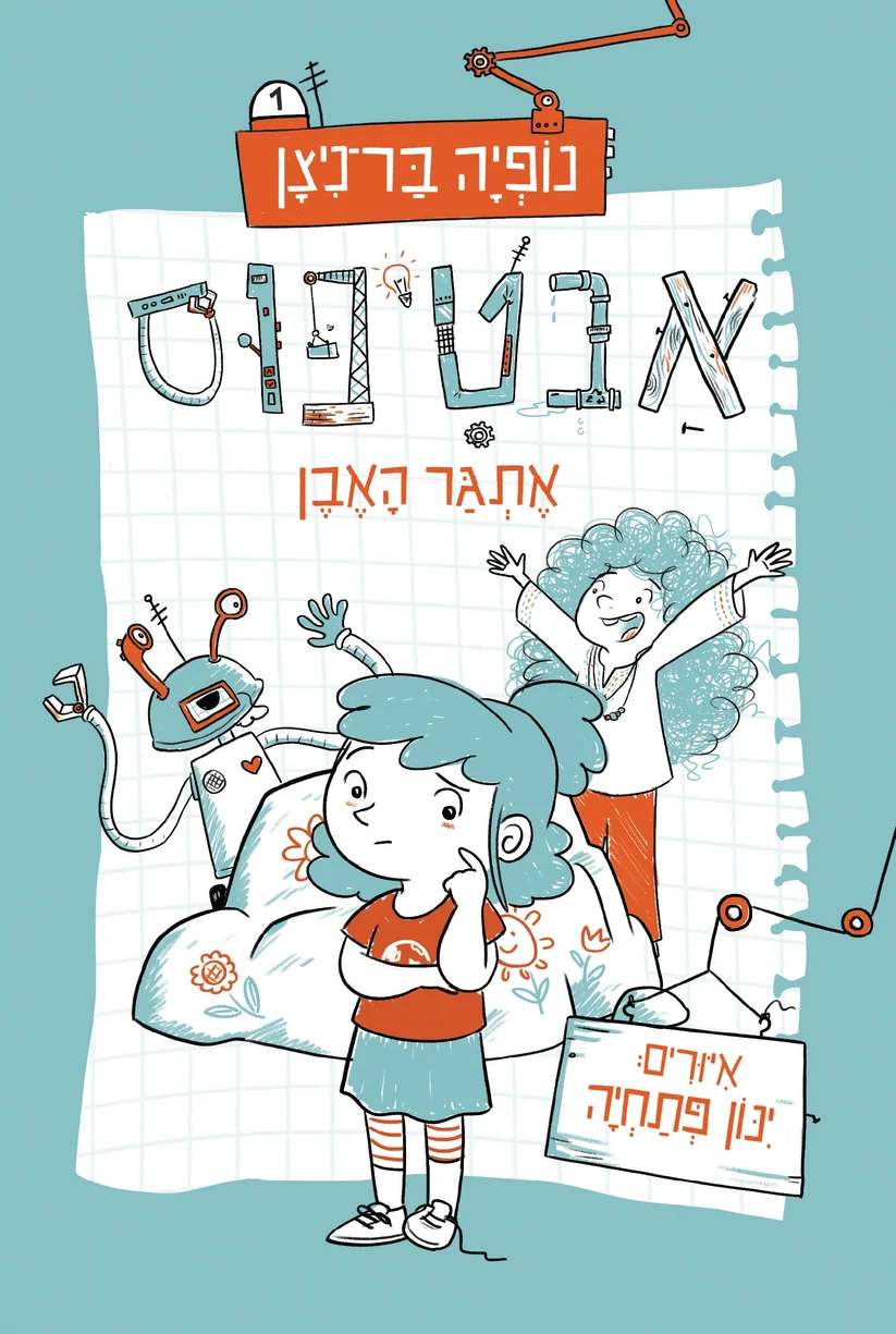 אבטיפוס - אתגר האבן