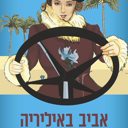 אביב באיליריה