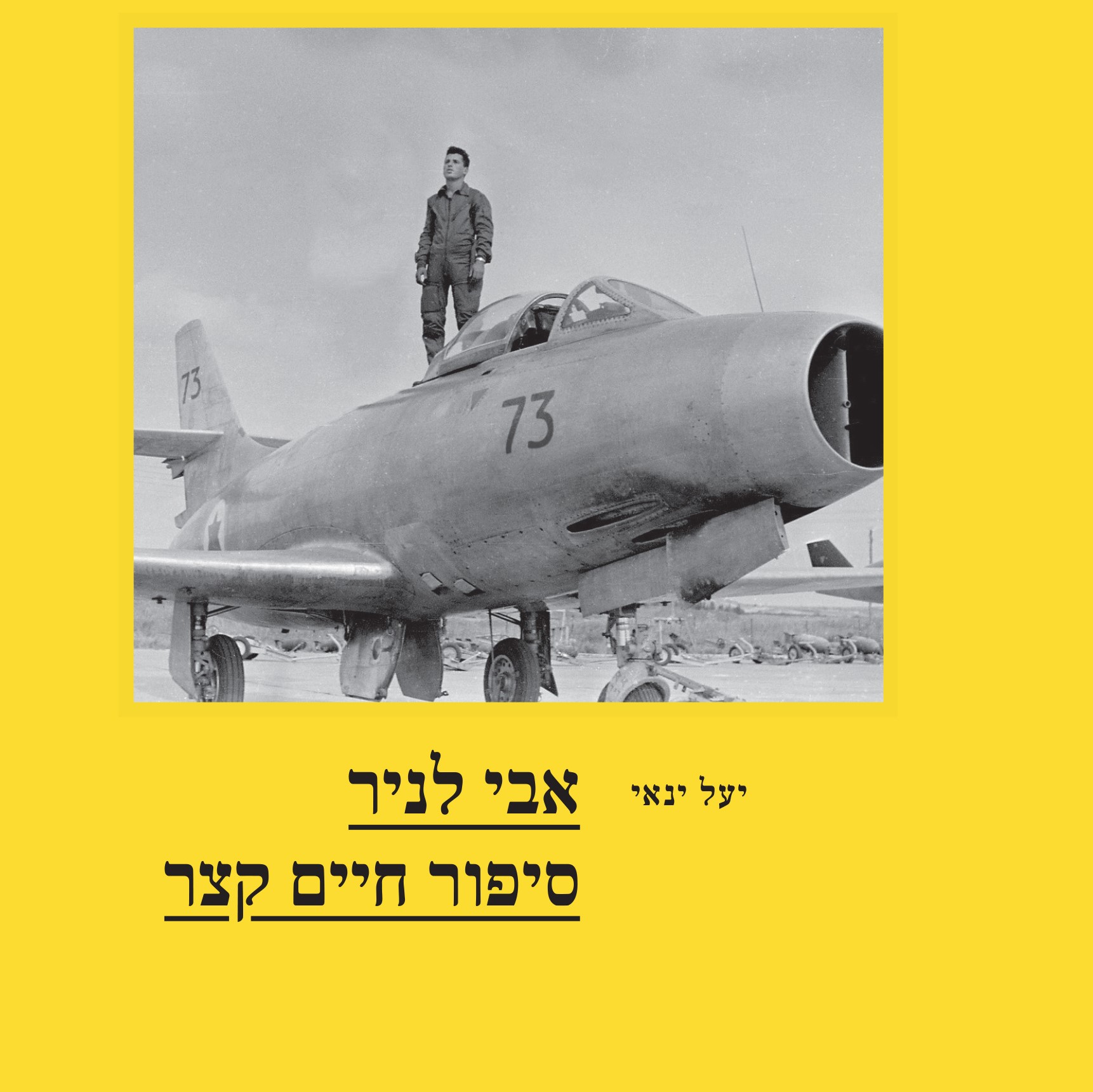 אבי לניר – סיפור חיים קצר