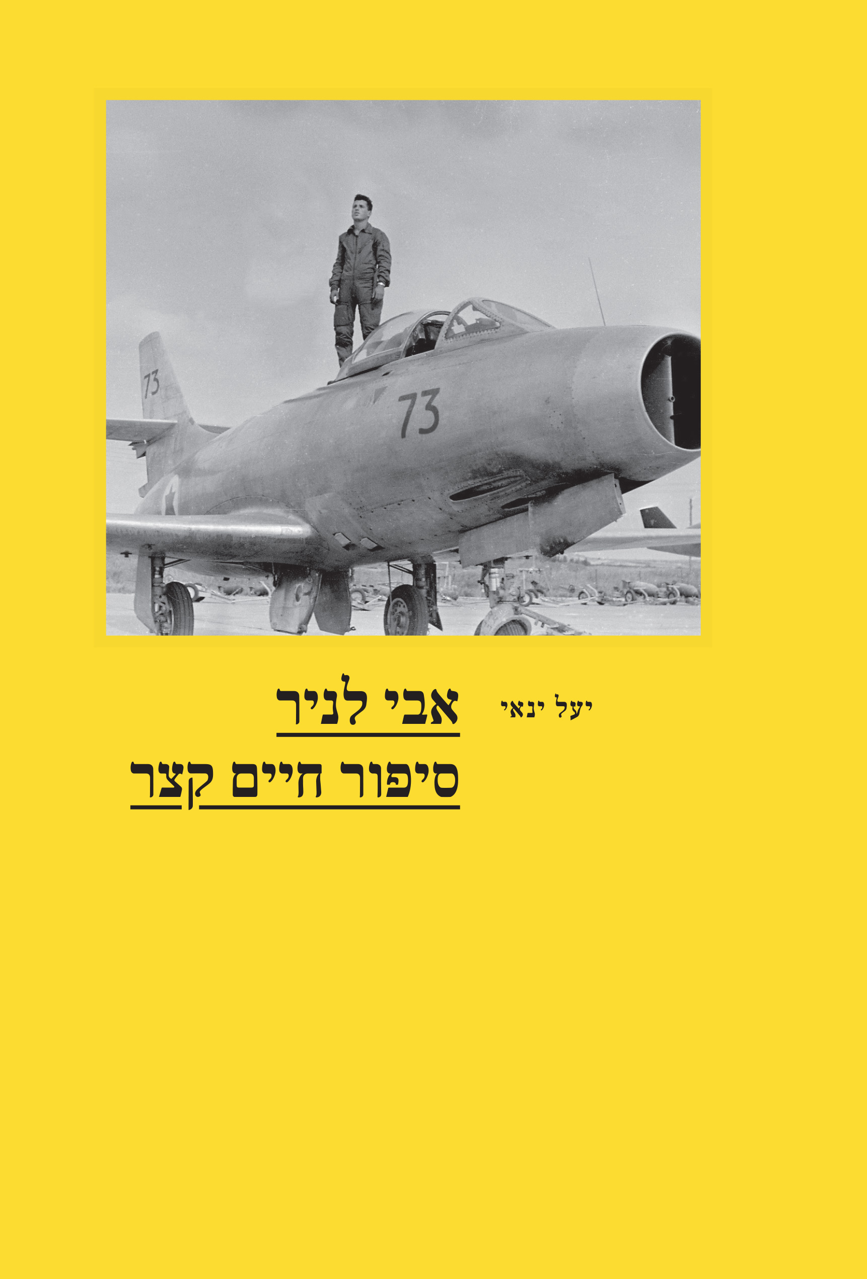 אבי לניר – סיפור חיים קצר
