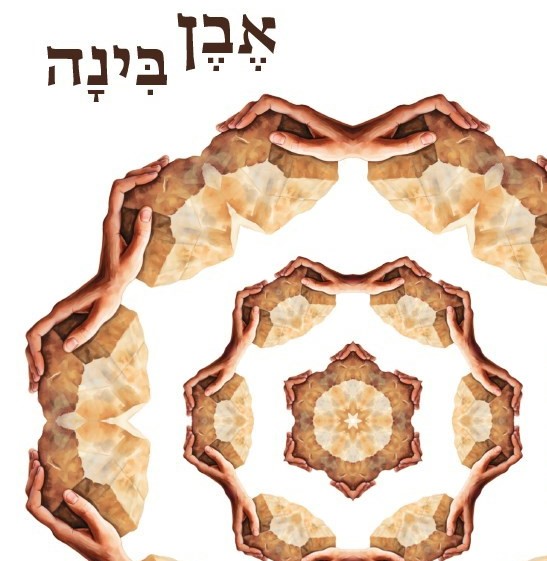 אבן בינה