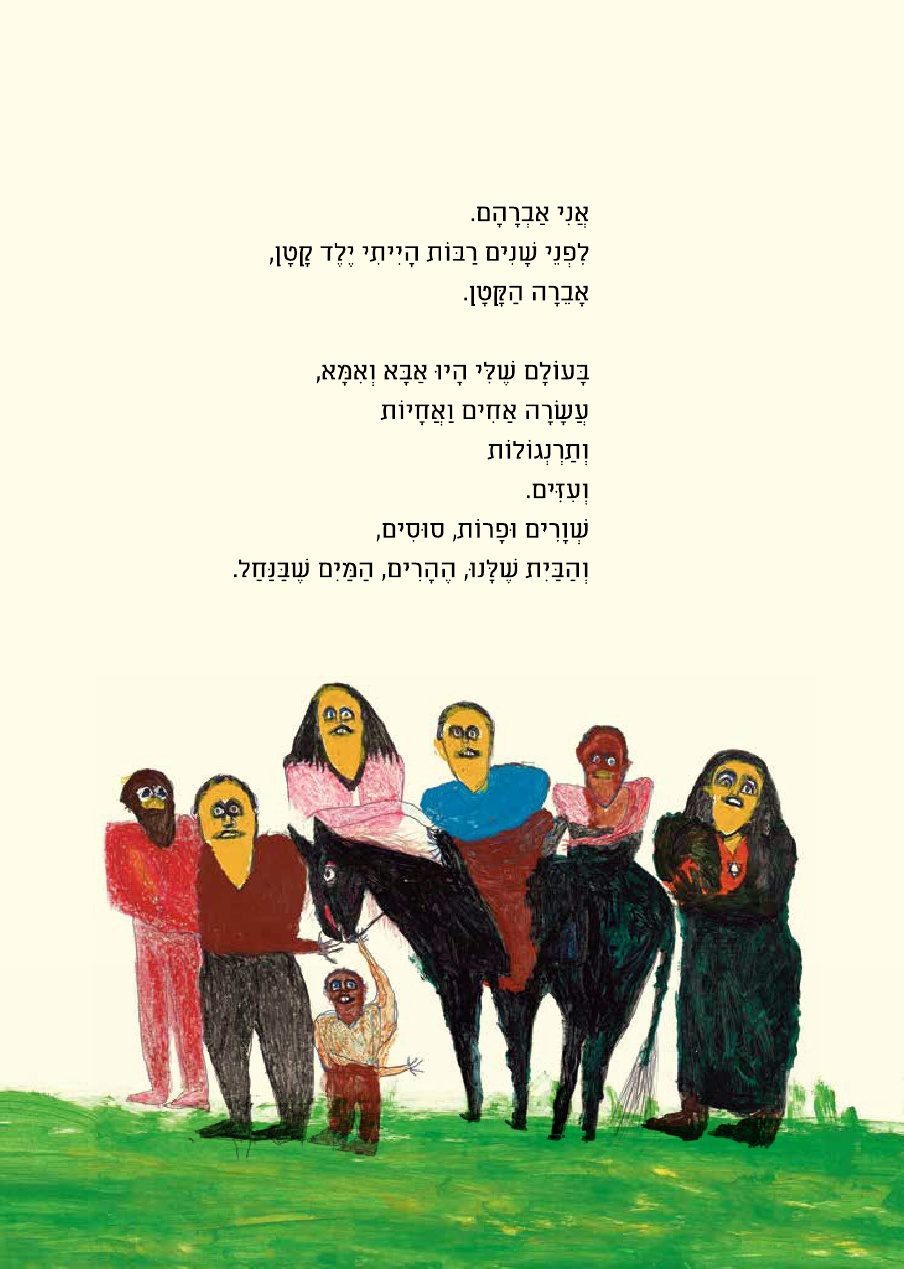 אברה המסע אל הציור