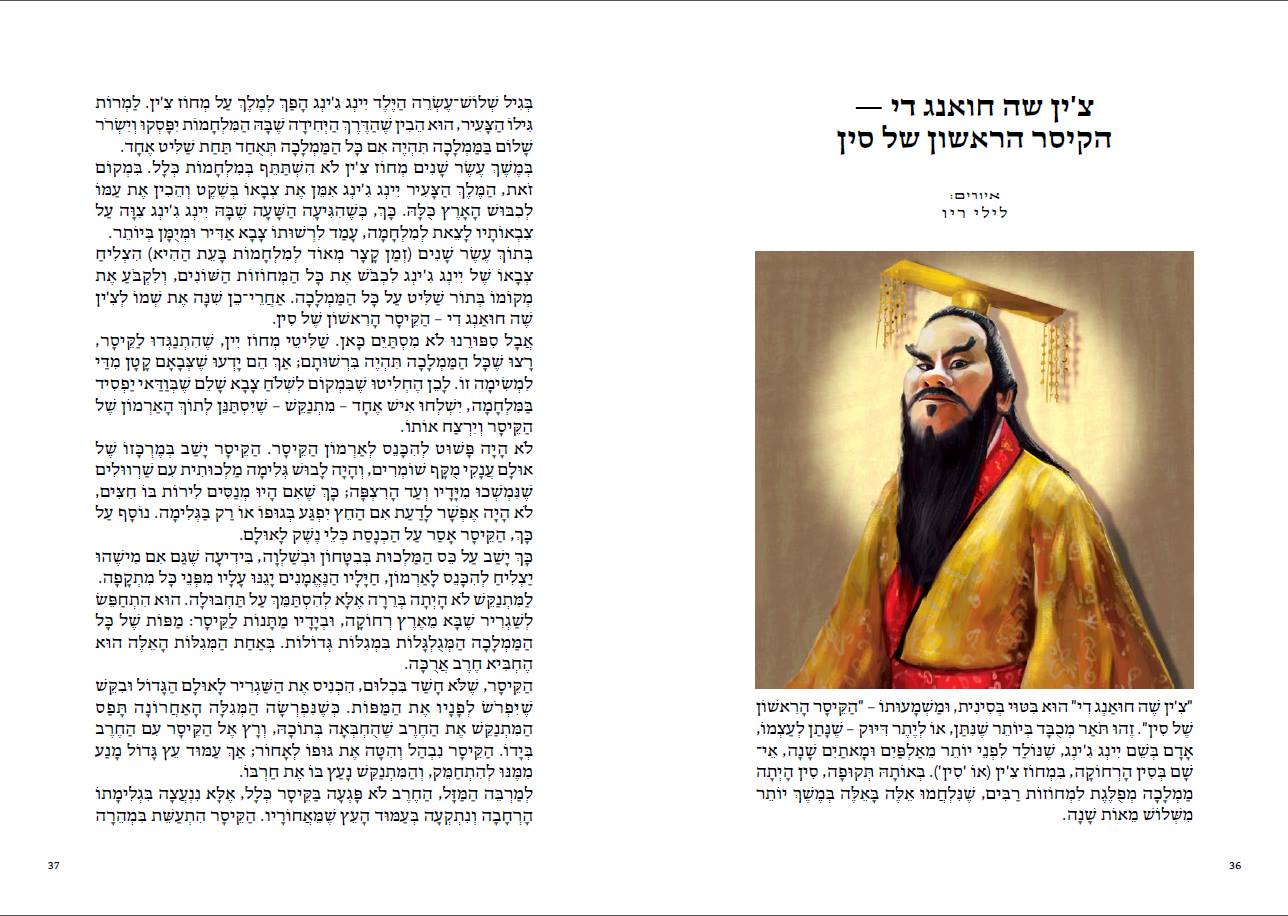 אגדות אמיתיות כרך ראשון