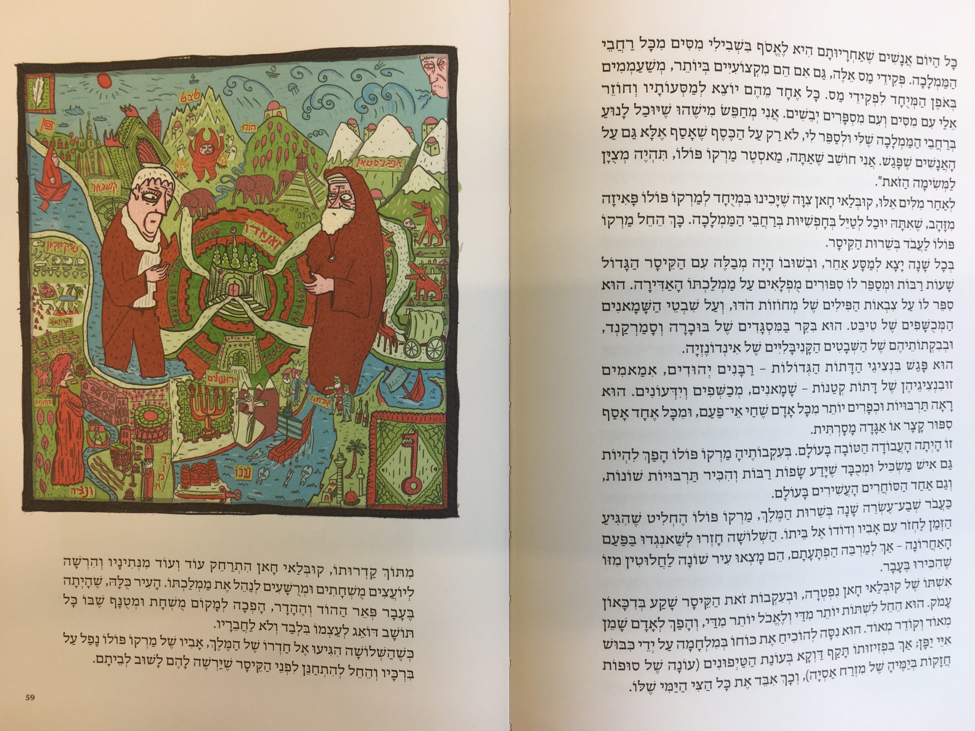אגדות אמיתיות כרך ראשון