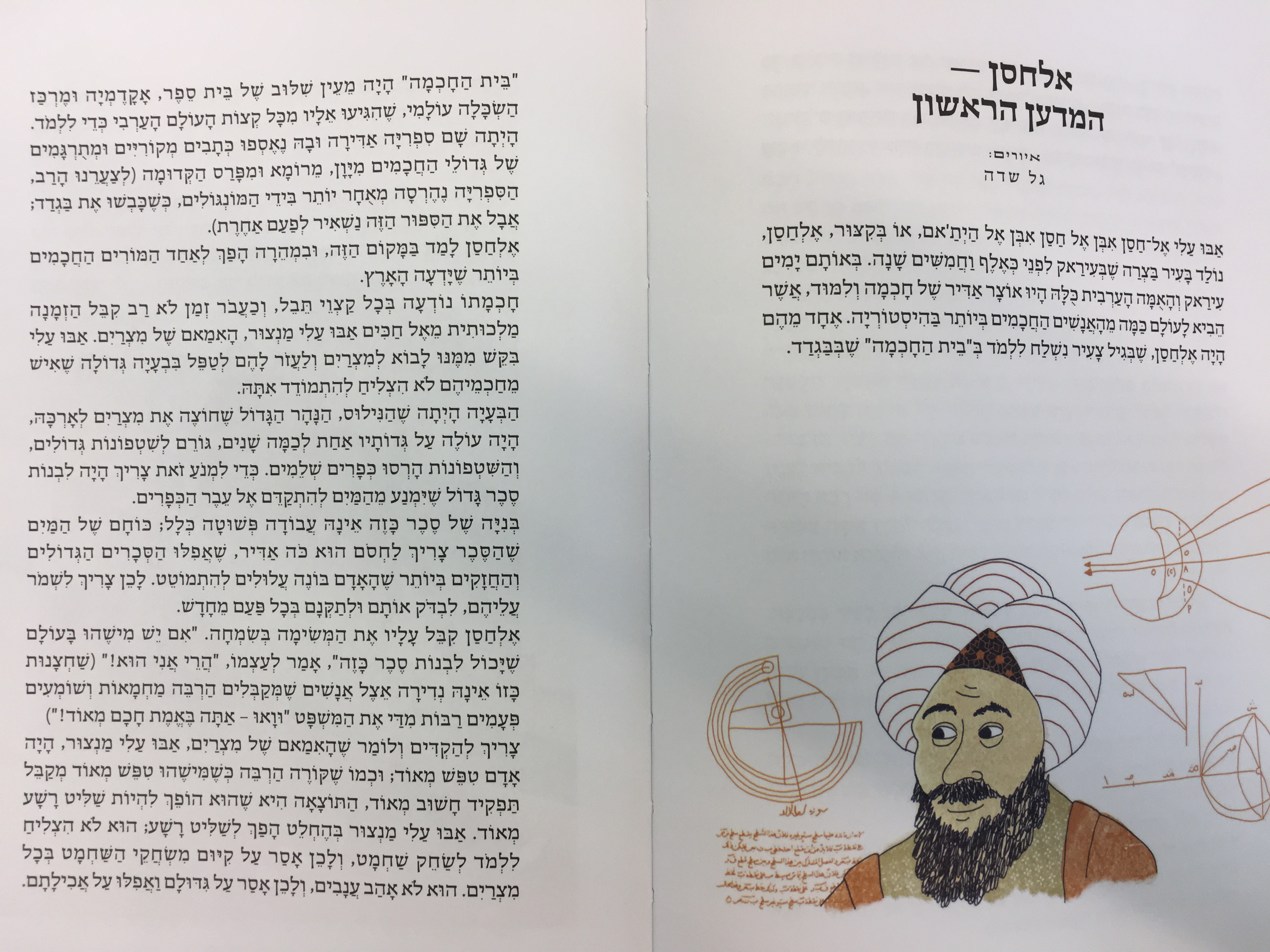 אגדות אמיתיות כרך ראשון