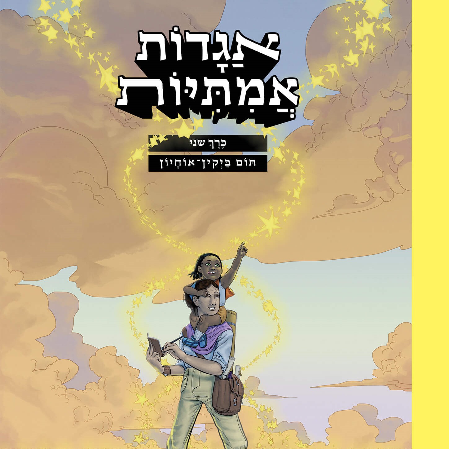 אגדות אמיתיות כרך שני