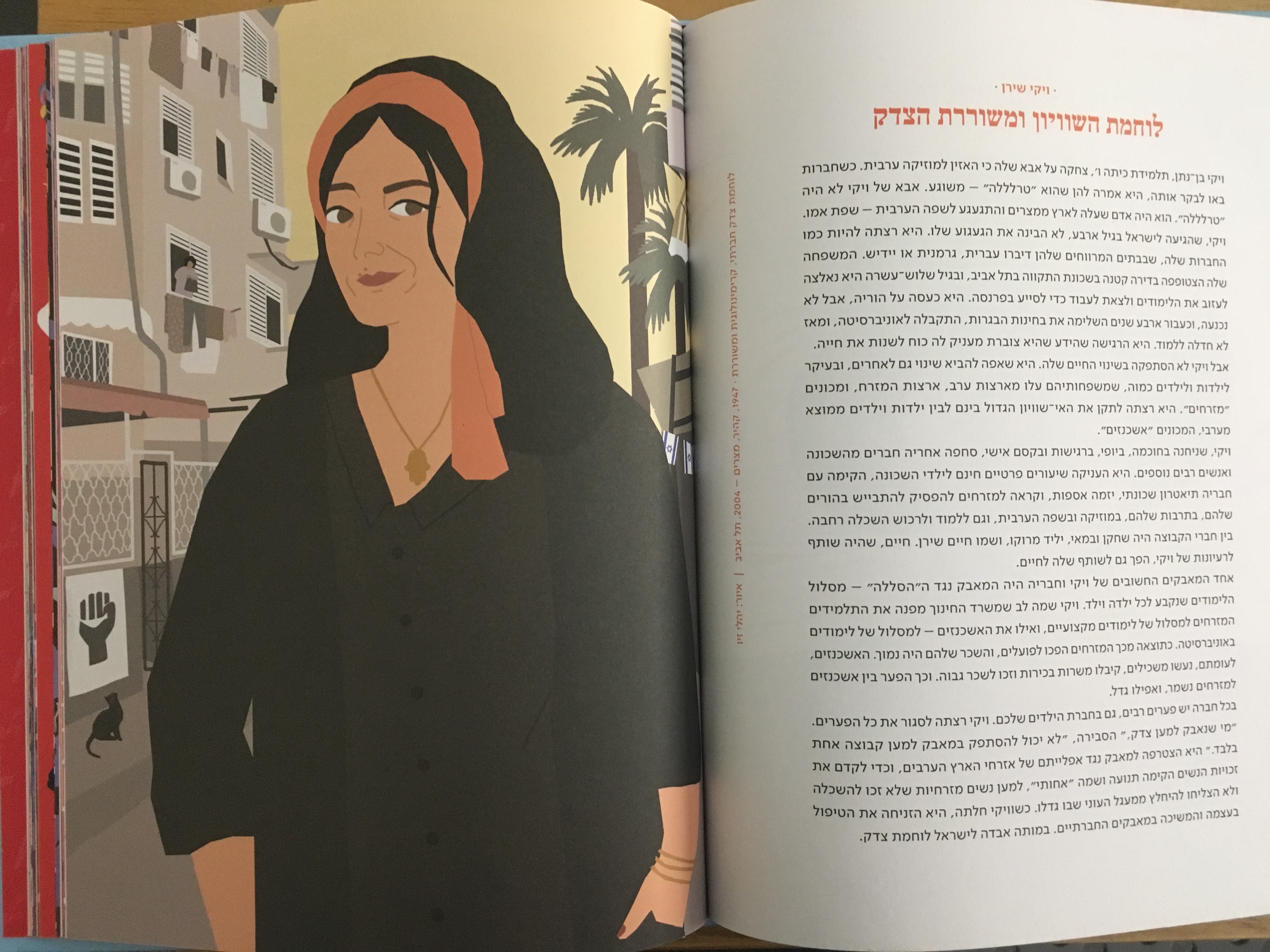 אגדות אמיתיות: 50 נשים לגדול איתן בישראל