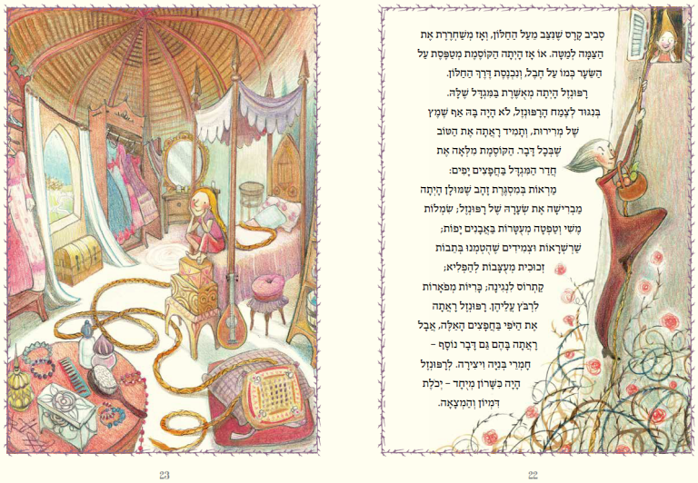 אגדות לילדות נחושות