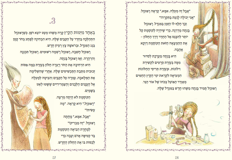 אגדות לילדות נחושות