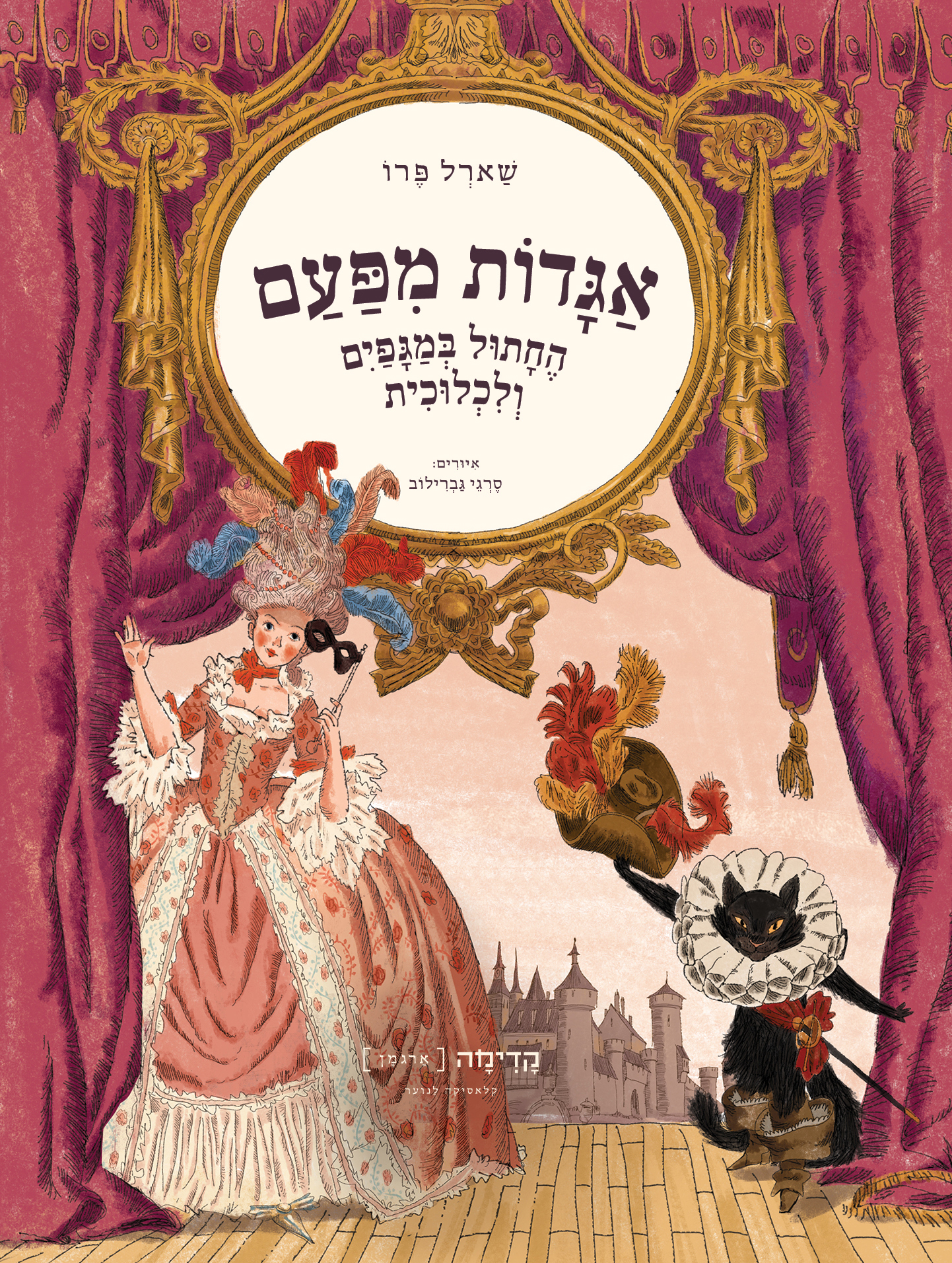אגדות מפעם