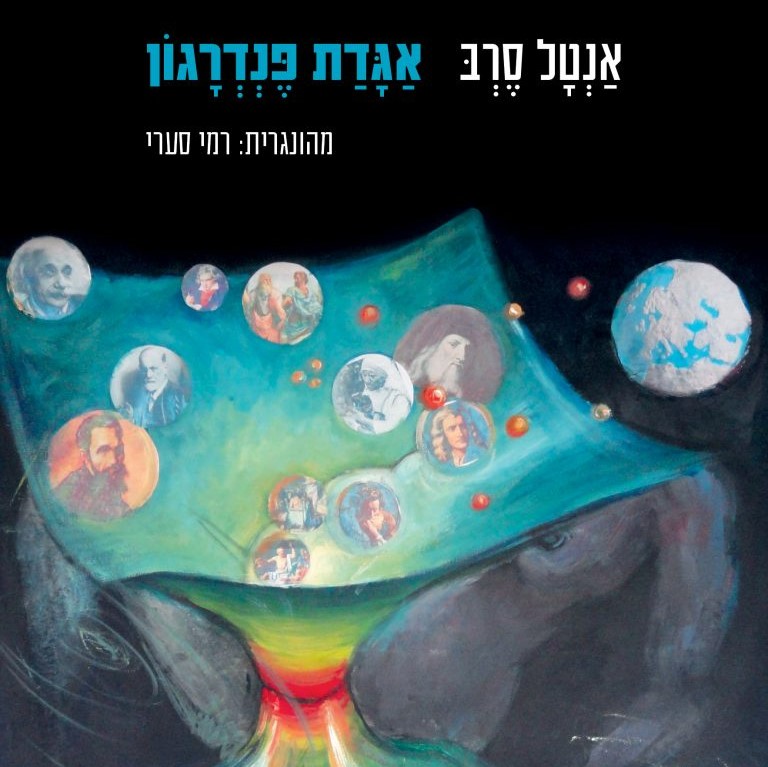 אגדת פנדרגון