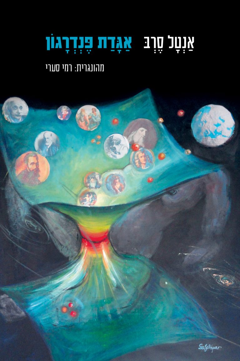 אגדת פנדרגון