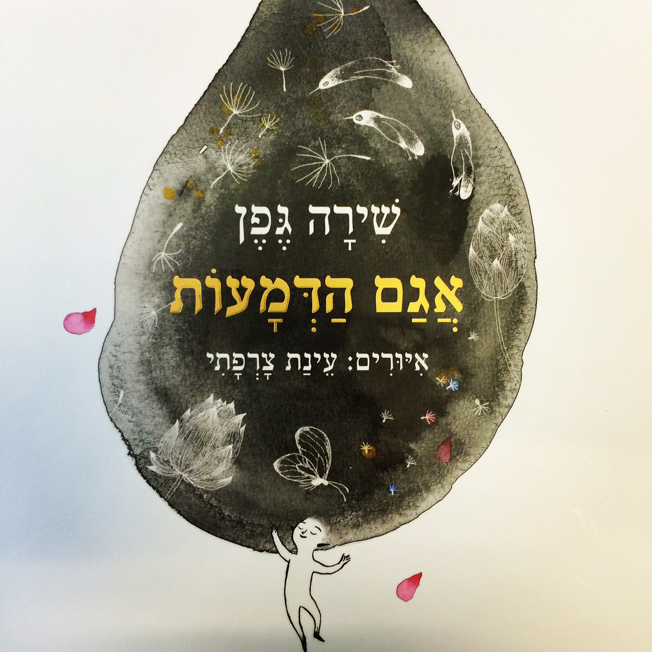 אגם הדמעות