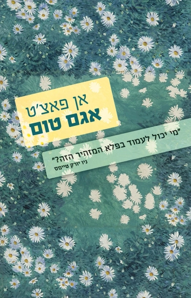 אגם טום