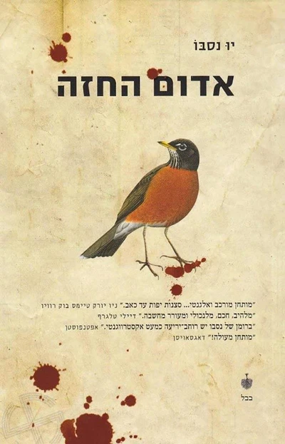 אדום החזה