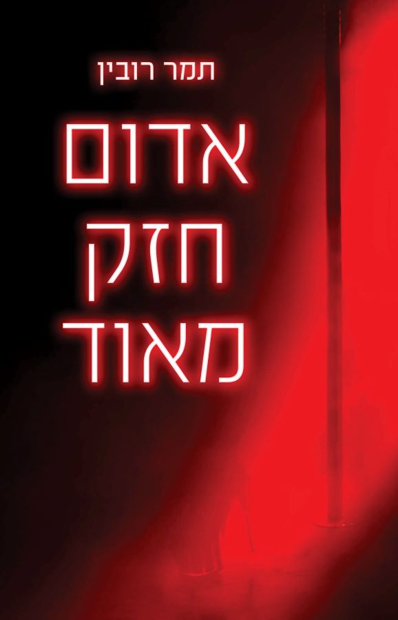 אדום חזק מאוד