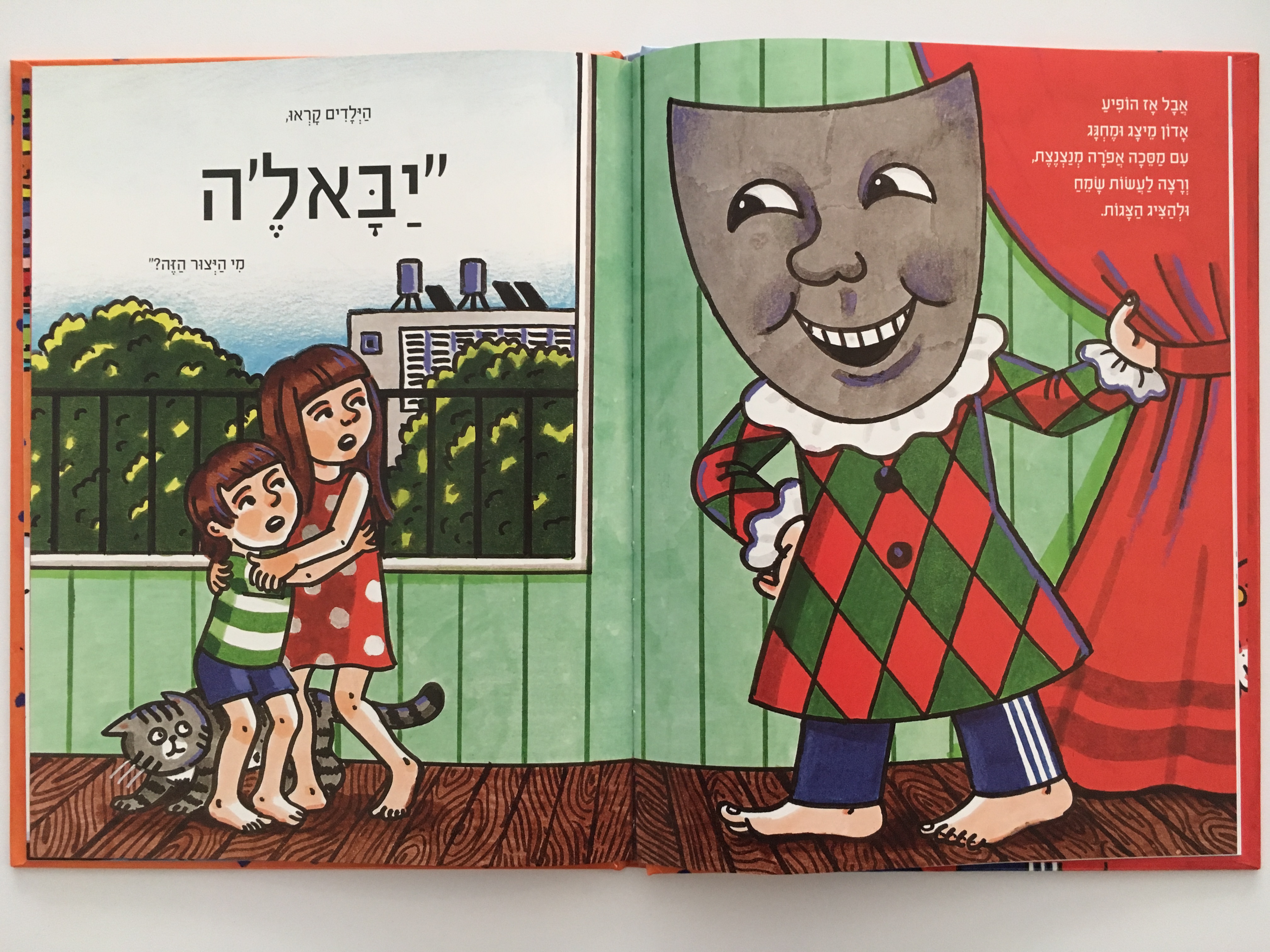 אדון שמחה וששון
