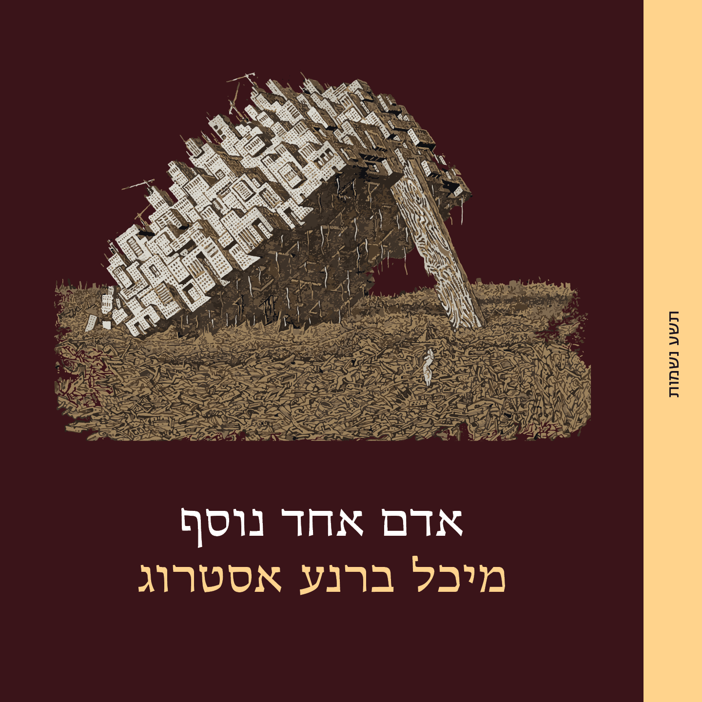 אדם אחד נוסף