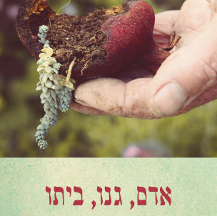 אדם, גנו, ביתו