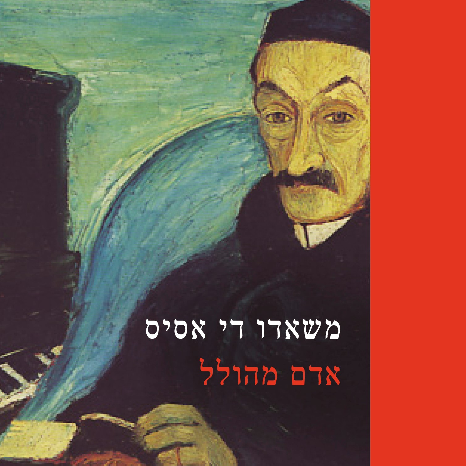 אדם מהולל