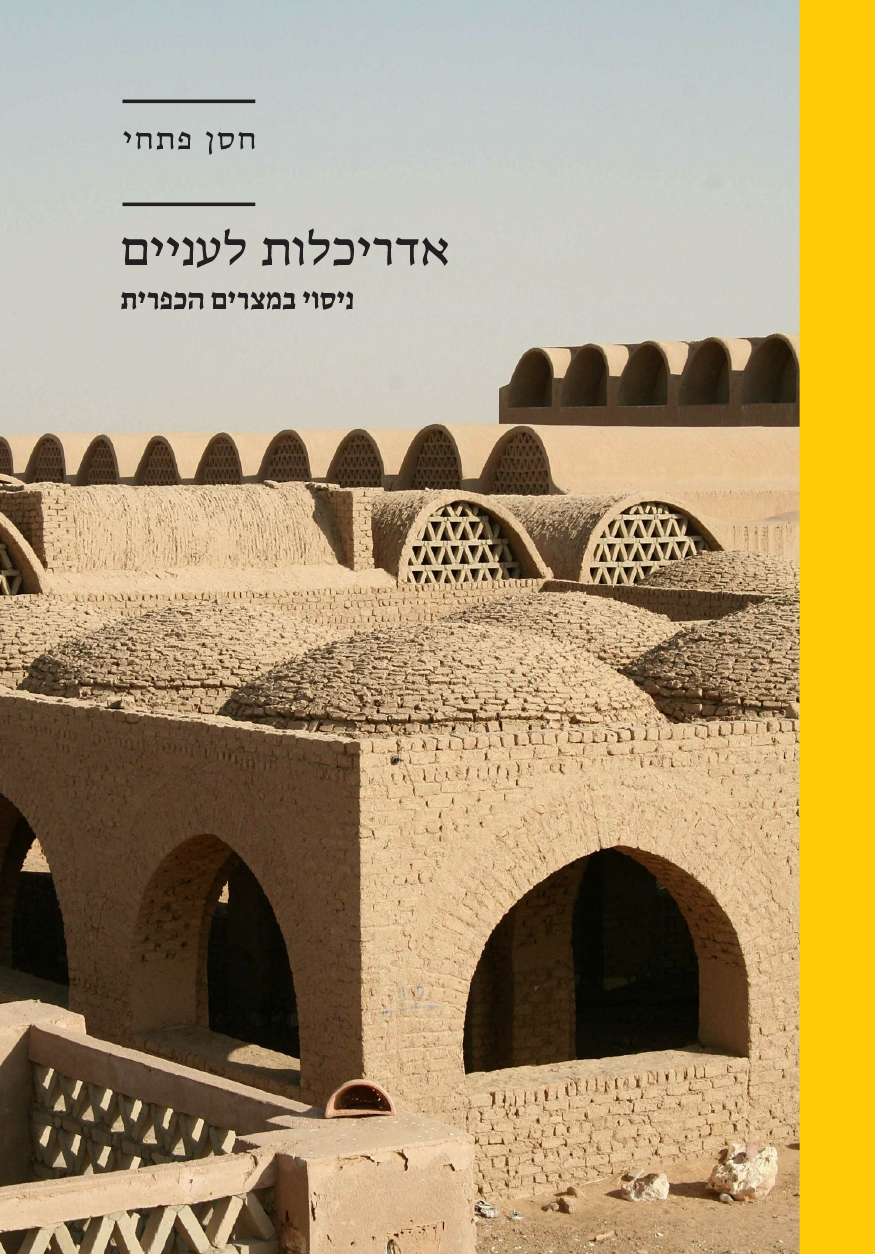 אדריכלות לעניים