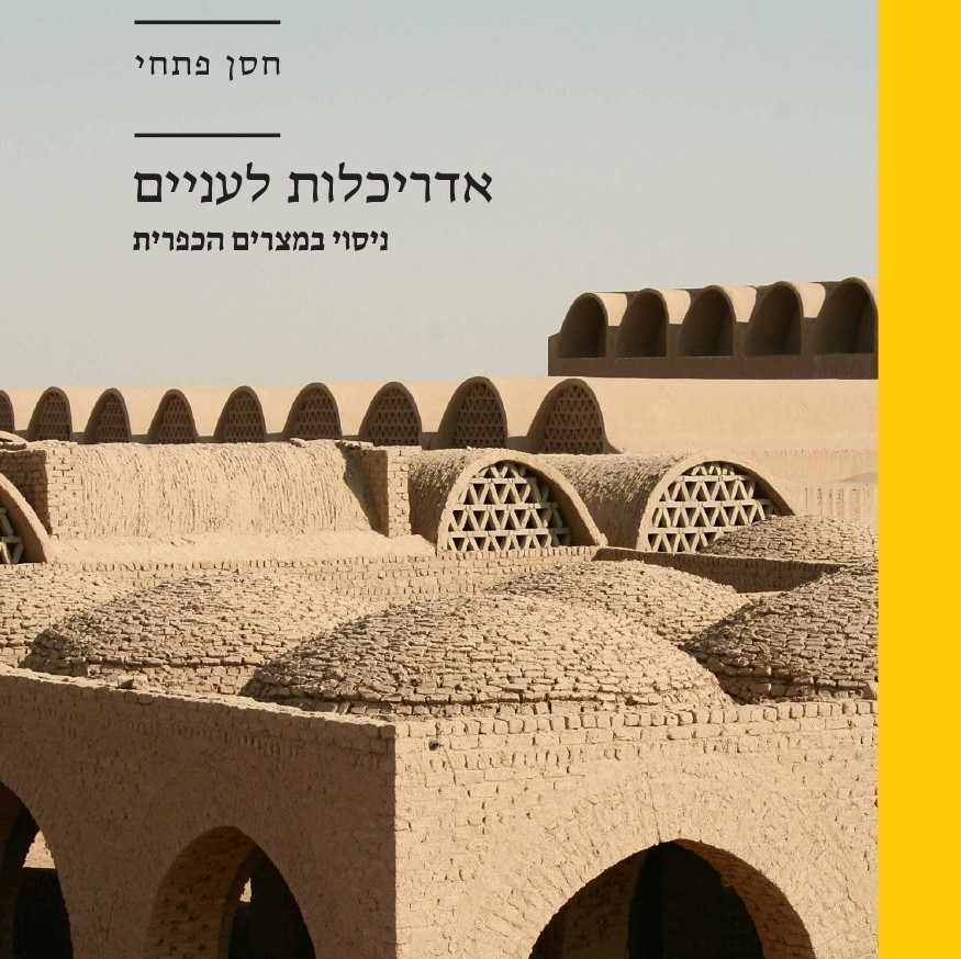 אדריכלות לעניים