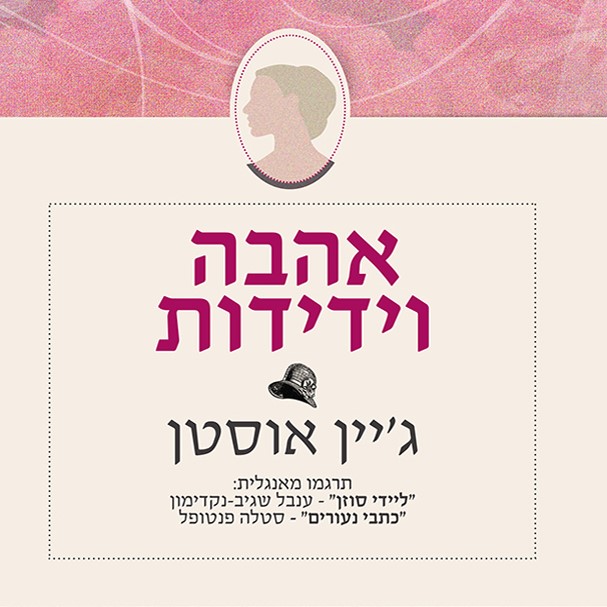 אהבה וידידות