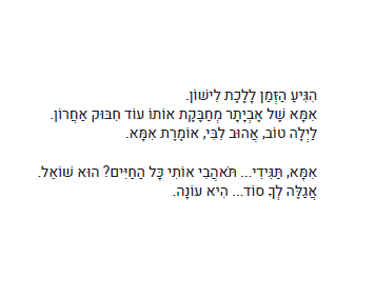 אהוב לבי