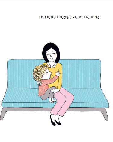 אהוב לבי