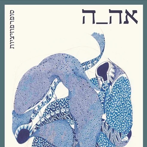 אה_ה
