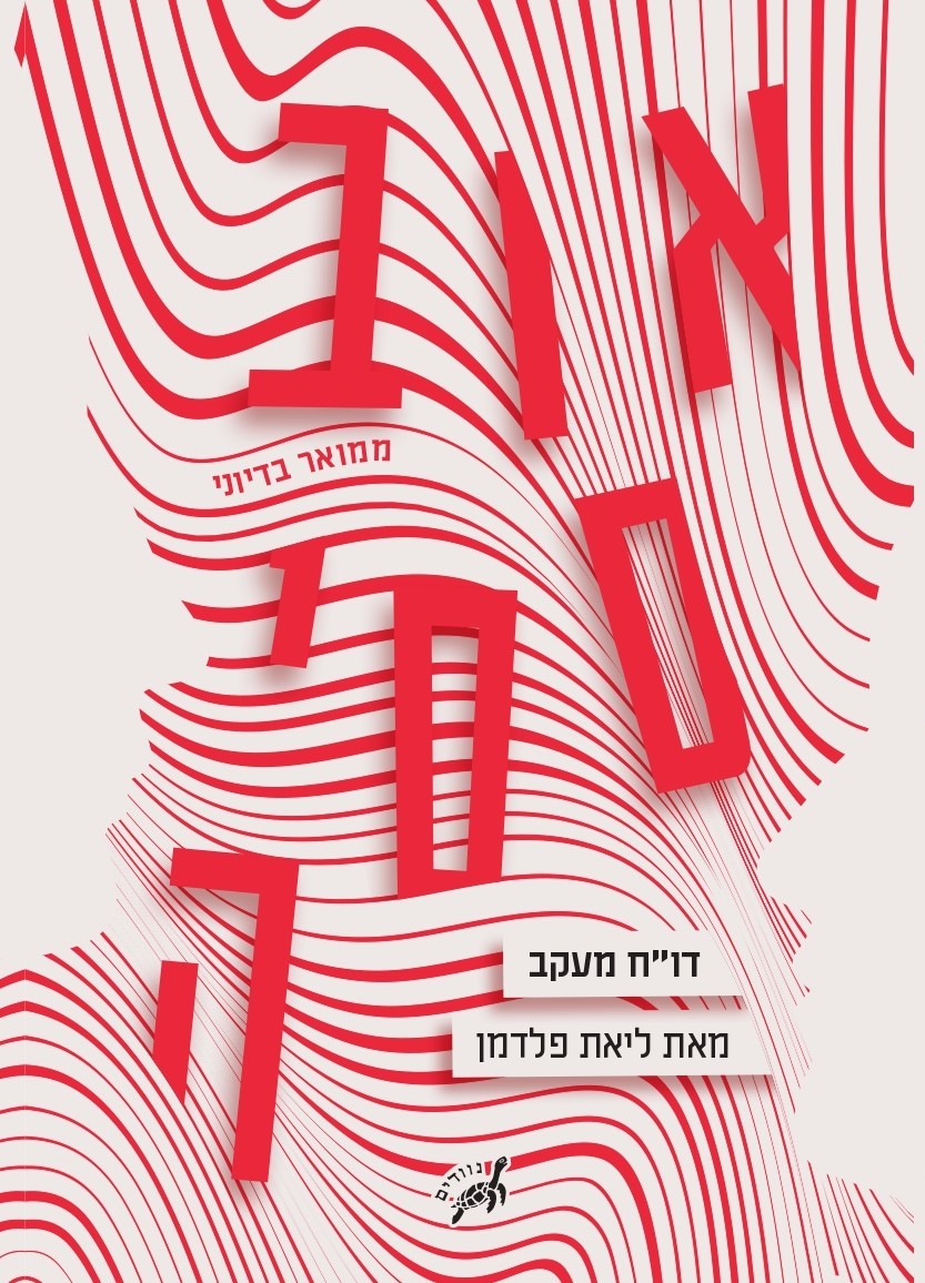 אובססיה