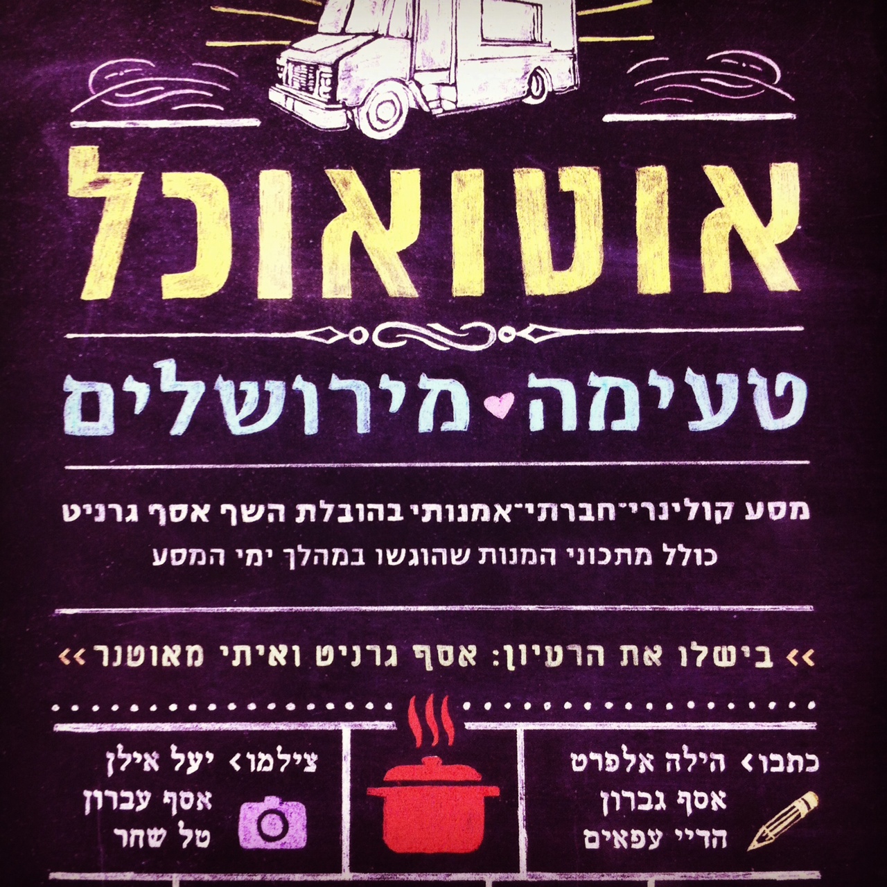 אוטואוכל - טעימה מירושלים