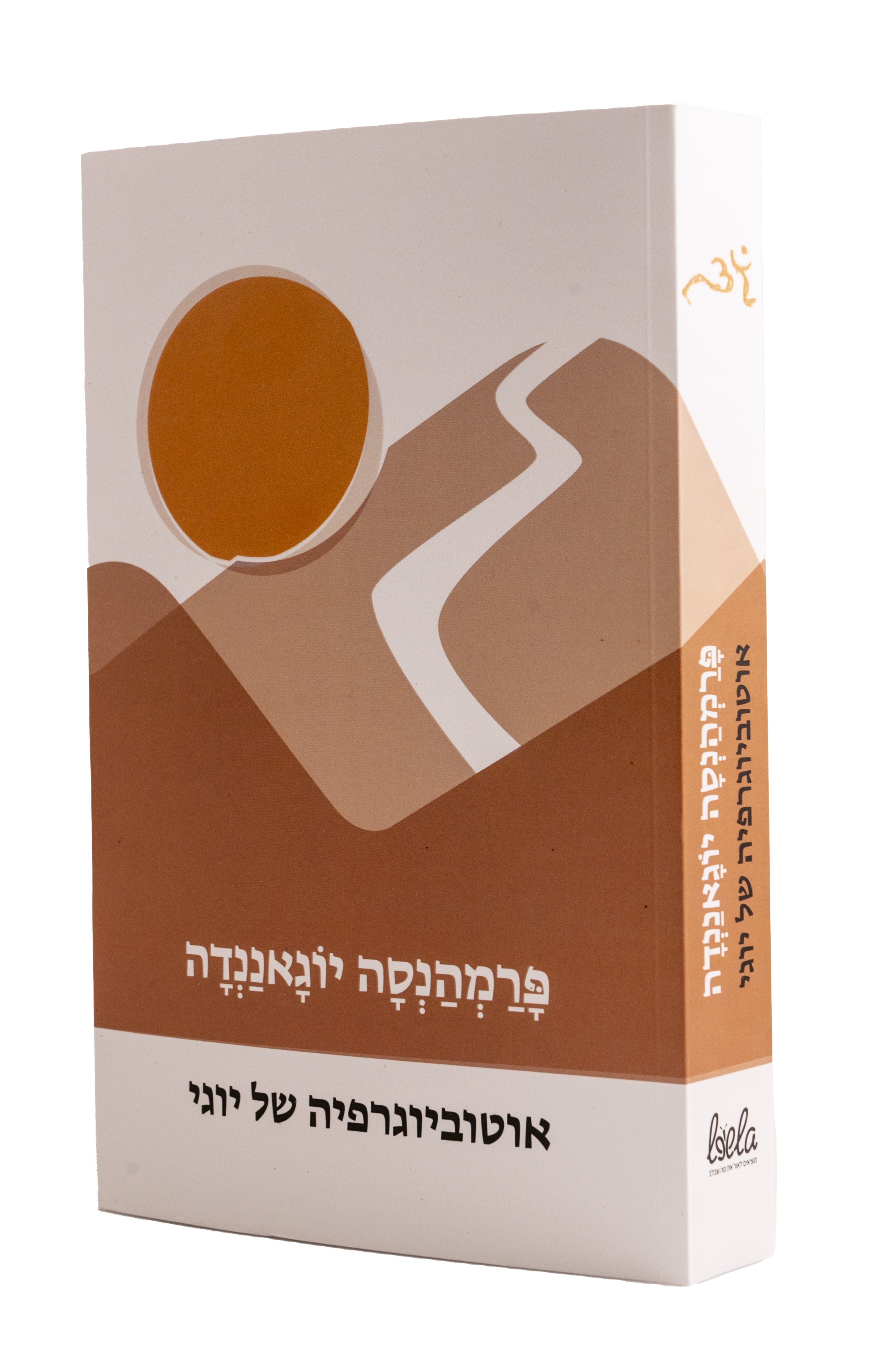 אוטוביוגרפיה של יוגי