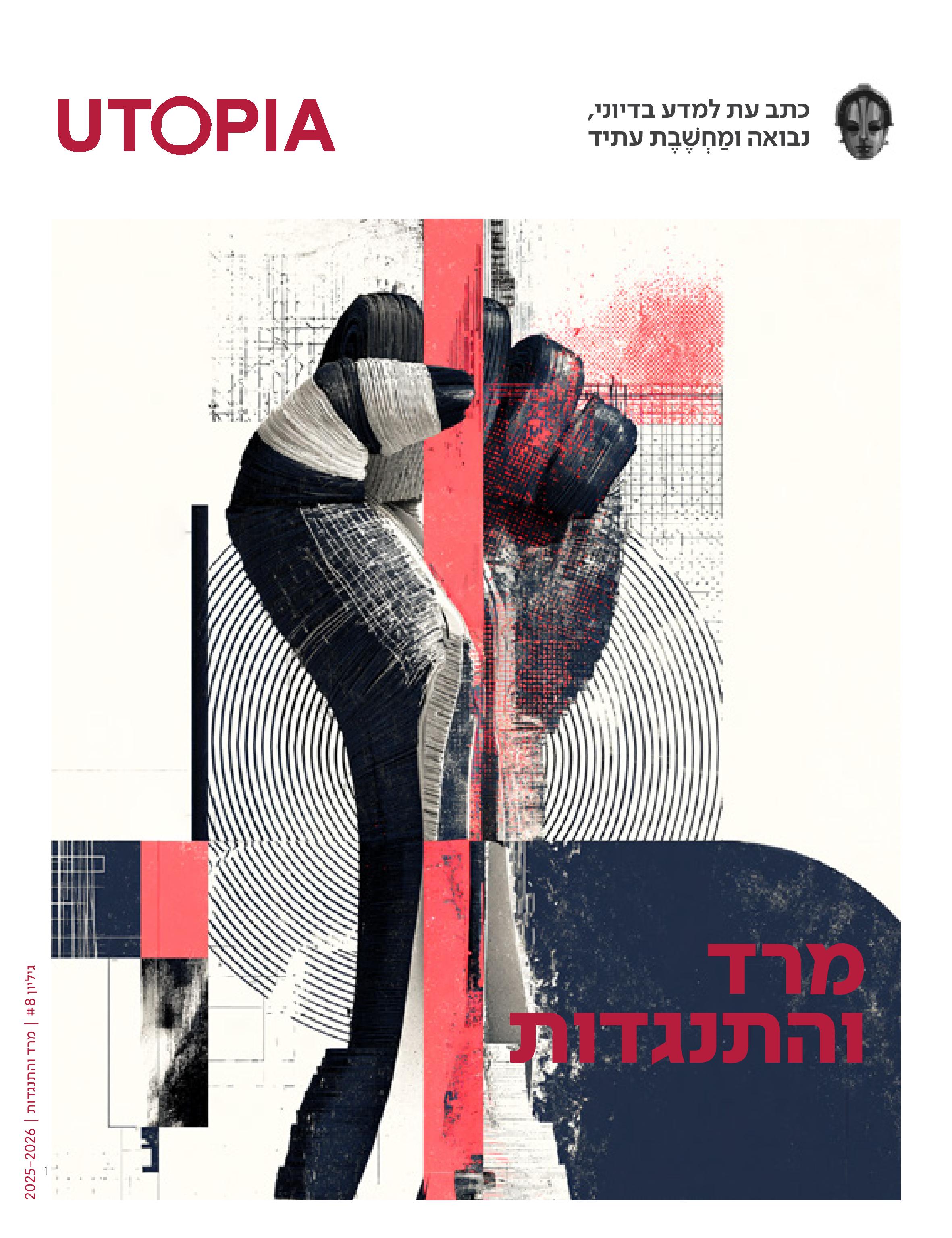 אוטופיה גיליון 8 – מרד והתנגדות