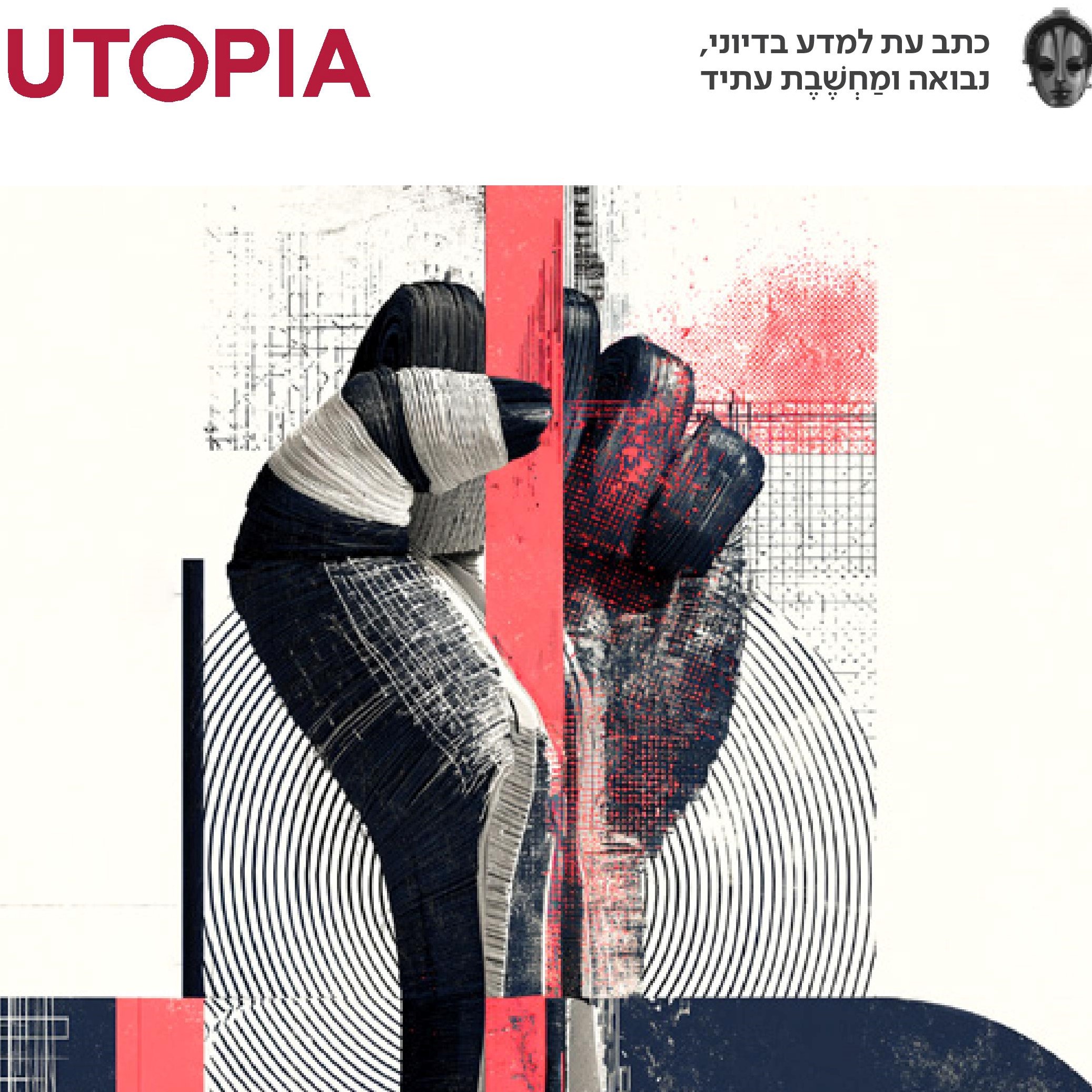אוטופיה גיליון 8 – מרד והתנגדות